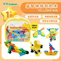 学研 大颗粒软积木 婴儿启蒙玩具 PVC材质 3-6岁