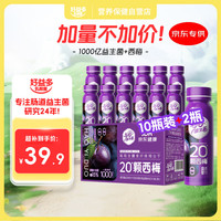 好益多 每日益生菌1000亿20颗西梅0蔗糖益生元酸奶饮料235ml*10+2瓶