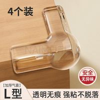 移动端：防撞护角软硅胶保护套直角防磕碰柜子角包桌子桌角透明防撞贴安全