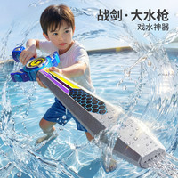 鑫思特 XST）儿童玩具水枪刀剑抽拉水炮枪男孩夏天戏水呲水枪2026新款生日礼物