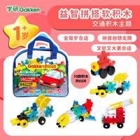 学研 大颗粒软积木 立体拼插 可啃咬 交通工具 益智玩具 (积木*1)