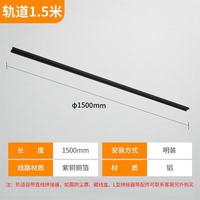 国家补贴：雷士 Lighting超薄明装磁吸轨道灯LED射灯全屋无主灯照明线条灯 1.5米轨道条