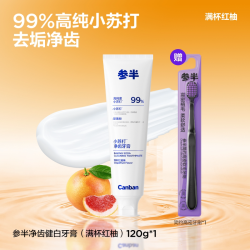 参半 净齿健白牙膏小苏打美白清新去牙渍亮白去黄成人含氟牙膏正品