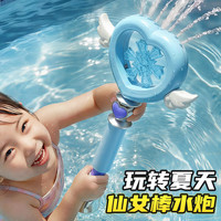 鑫思特 XST）儿童玩具水枪冰雪魔法棒女孩子抽拉水炮呲水滋戏水魔仙棒生日礼物
