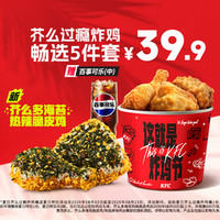 肯德基 芥么过瘾炸鸡畅选5件套