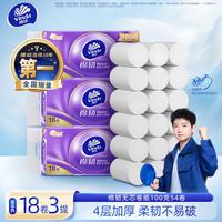 维达 棉韧立体美无芯卷纸 棉软可冲散 4层 100g*54卷 共3提