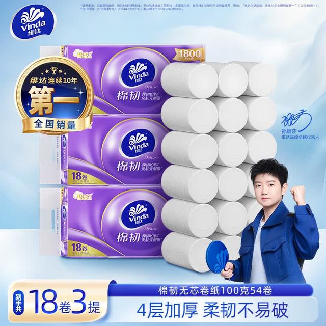 维达 棉韧立体美无芯卷纸 棉软可冲散 4层 100g*54卷 共3提
