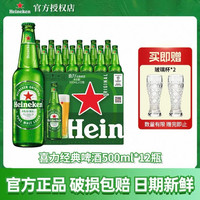 喜力 经典啤酒500ml*12瓶 赠送酒杯2个