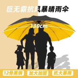 超大号雨伞130cm三折叠男女商务四人晴雨两用钓鱼抗风暴伞