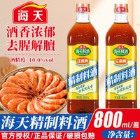 海天 HADAY 海天 精制料酒 800ml*1瓶
