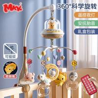 MKK 婴儿床铃旋转床头摇铃0-1岁宝宝玩具遥控夜灯防斜视ABS奶咖色