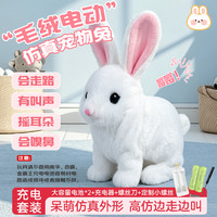 Honey Joy 仿真毛绒电动宠物兔 白色兔子（白兔子-充电套装）
