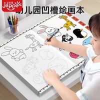JEPPE 凹槽绘画画本儿童幼儿凹槽控笔训练练习手绘本玩具生日礼物小学