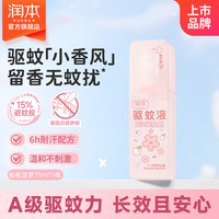 润本 驱蚊喷雾75ml