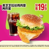 麦当劳 美芝芝拉丝鸡肉堡两件套