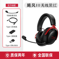 HYPERX 飓风3S无线加强版冰霜白色蓝牙2.4G头戴式游戏耳机