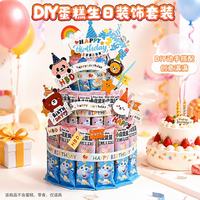 MAIER FEILE零食儿童生日泡沫蛋糕diy材料包一整套装饰模型三层宝宝场景布置