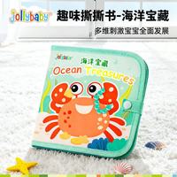 祖利宝宝 撕撕书婴儿撕不烂可啃咬布书魔术贴手撕书早教儿童礼物  海洋宝藏