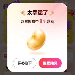 京东金融 新一期超级指数节 每日抽大奖 瓜分千万京豆/赢最高1000元免单等（每日免费抽3次）