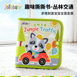 祖利宝宝 撕撕书婴儿撕不烂可啃咬布书魔术贴手撕书早教儿童礼物 丛林交通