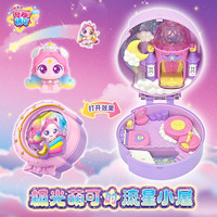 奇妙萌可 闪耀流星极光萌可流星小屋玩具星星小屋宝盒收纳小女孩新年礼物