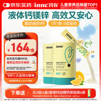 inne 小金条 液体钙镁锌 香橙味 10ml*30条*2罐