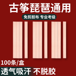 曼尔乐器 三代升级透气款 古筝胶布（免剪胶布粉色100片）