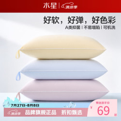 水星家纺 A类抑菌防螨纤维枕头全棉面料可水洗机洗枕芯居家宿舍软弹单人枕 单只 水星彩虹枕