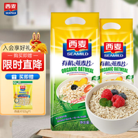 西麦 有机燕麦片 1050g*2赠40g*2高端牛乳