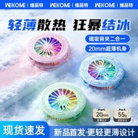 百亿补贴：WEKOME 超薄磁吸手机散热器半导体超频制冷背夹适用苹果降温神器