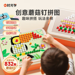 时光学 创意蘑菇钉儿童拼图3岁-6岁幼儿园早教益智玩具男孩女孩生日礼物