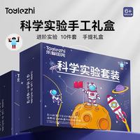 Toylezhi 科学实验套装3-6-12岁小学生儿童益智玩具送男孩女孩生日节日礼物