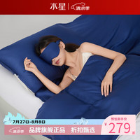 水星家纺 60支天丝酒店隔脏睡袋旅行套组(隔脏睡袋+眼罩+收纳袋)便携可水洗  160×220cm