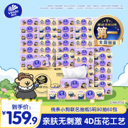 维达 线条小狗棉韧抽纸 压花家用抽取式餐巾纸面巾纸卫生纸 亲肤不刺激 3层 90抽*60包