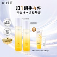春日来信 维C精粹水乳套装舒缓补水保湿学生护肤品vc爽肤水精粹乳