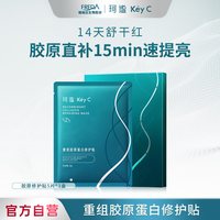 珂谧 福瑞达珂谧重组胶原蛋白面膜官方旗舰店正品修护贴片面膜