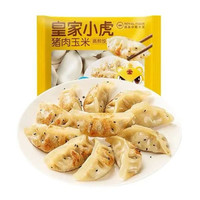 皇家小虎 商超同款 蒸煎饺500g/袋 总计2500g