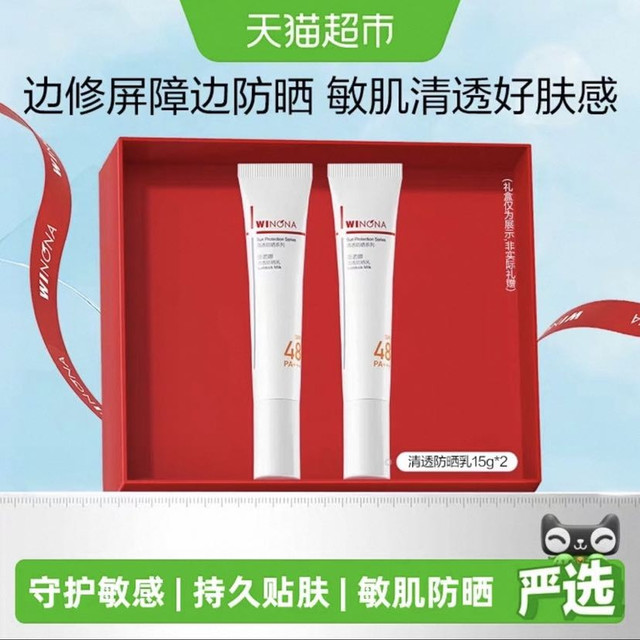 淘金币可用、88VIP：薇诺娜 清透防晒乳霜敏感肌出游户外便携持久隔离水润清爽轻薄面部