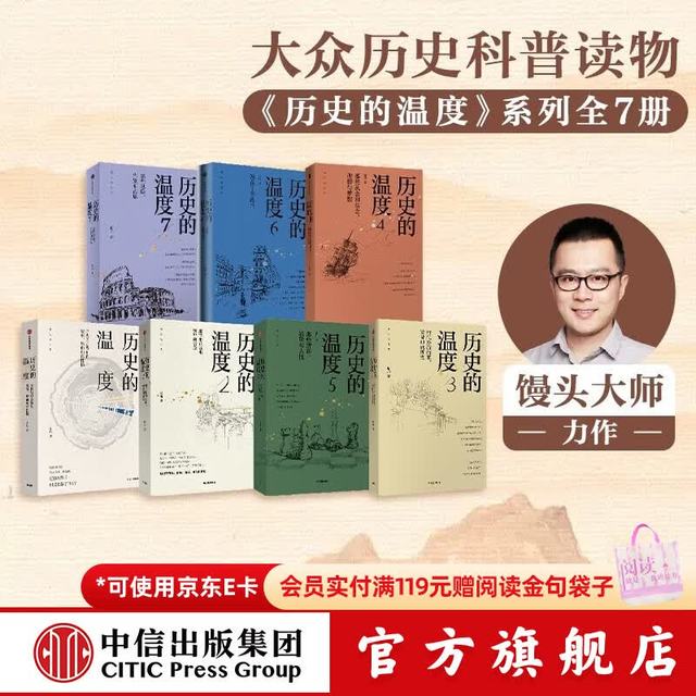 《历史的温度》系列7册套装