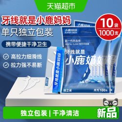 小鹿妈妈 青少年独立包装囤货10袋1000支牙线便携干净