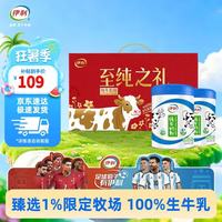 伊利 纯牛奶粉700g*2罐礼盒装营养高钙100%生牛乳全家奶粉