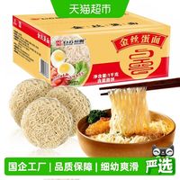 88VIP：白云制面 1kg金丝蛋面广式伊面挂面百年非油炸细幼爽滑家用