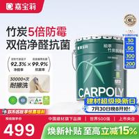 嘉宝莉 竹炭抗甲醛五合一内墙乳胶漆 25kg