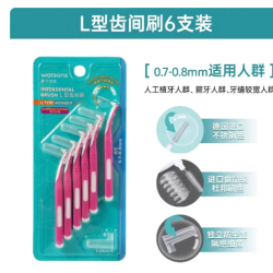 屈臣氏 L型齿间刷牙缝清洁牙缝刷矫正牙齿正畸齿间隙刷牙间刷