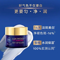 妮维雅 630面霜美白焕亮提亮去黄紧致补水滋润保湿*
