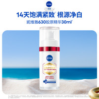妮维雅 630胶原精华淡斑抗老紧致修护抗氧官方正品临期