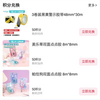 入会送积分，可直接兑换这几种胶，看上的来