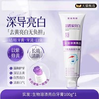 swekp 抗菌肽美牙膏白清新口气亮白牙齿黄清洁去渍色修专用官方正品成人