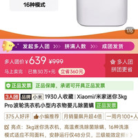 小米 米家迷你3kg Pro波轮洗衣机小型内衣物婴儿除菌螨