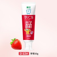 移动端、88VIP：狮王 科学防蛀 儿童牙膏  2-12岁草莓葡萄蜜柑 150g